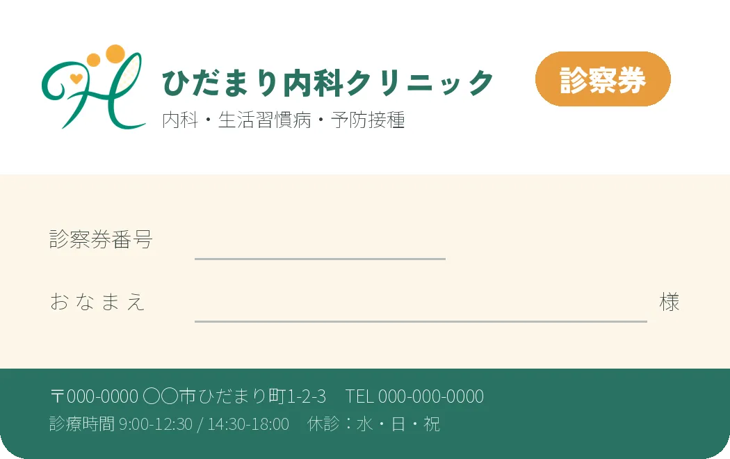 クリニックの診察券の制作例