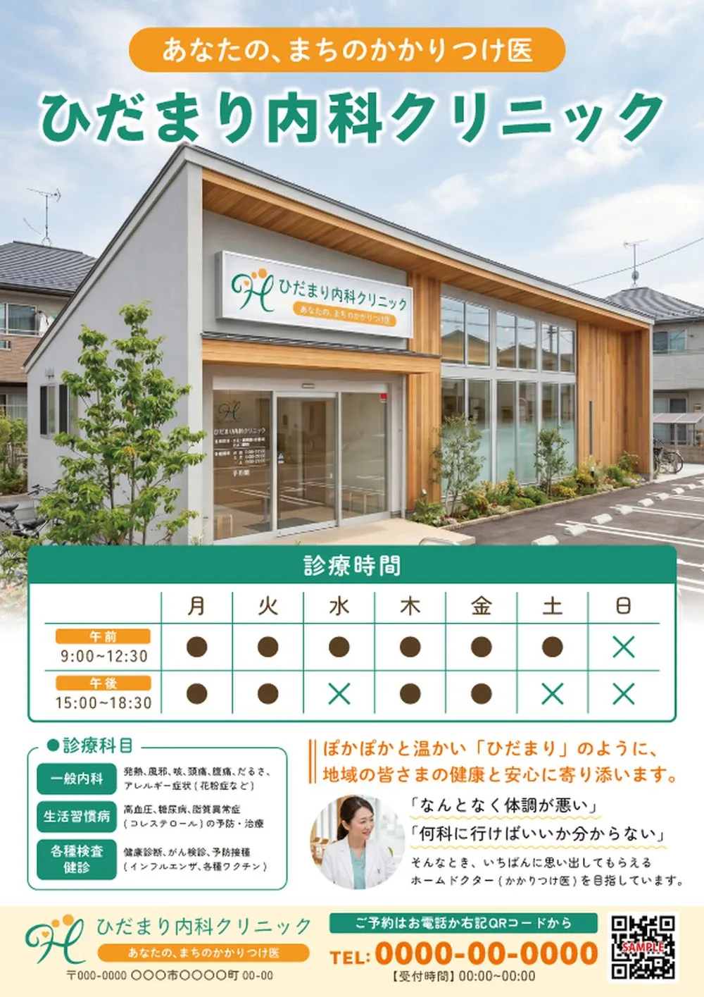 クリニック紹介チラシの制作例